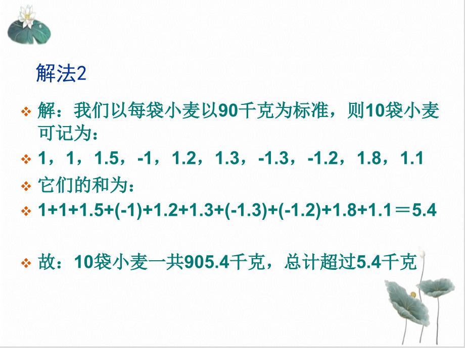 部编版七年级数学上册有理数的减法ppt课件_第4页