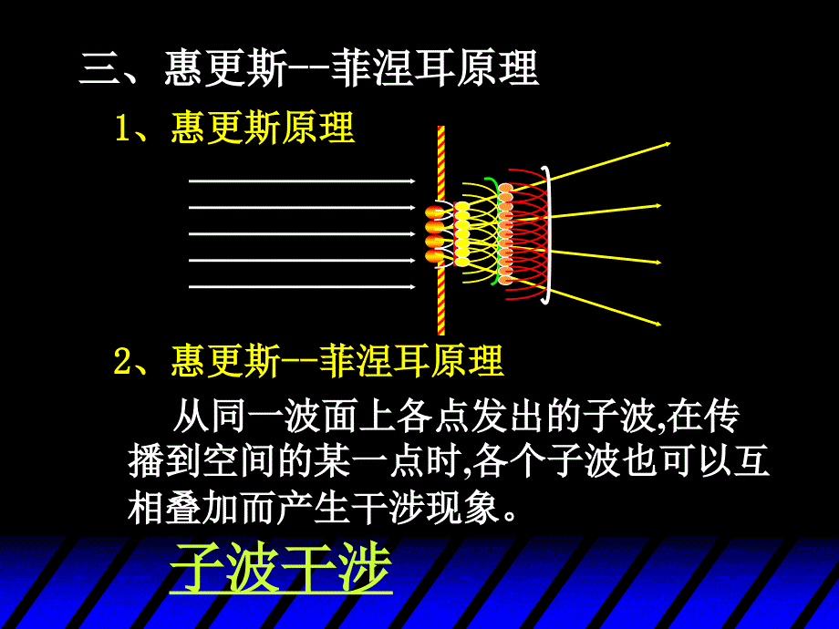 一光的衍射现象_第4页