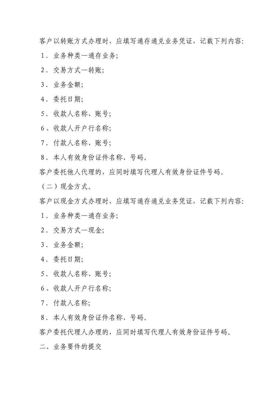 小额支付系统通存通兑业务处理手续.doc_第2页