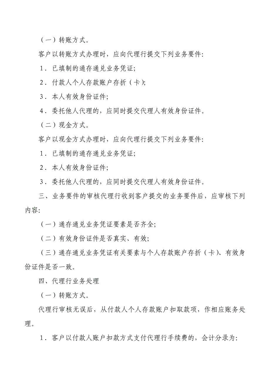 小额支付系统通存通兑业务处理手续.doc_第3页