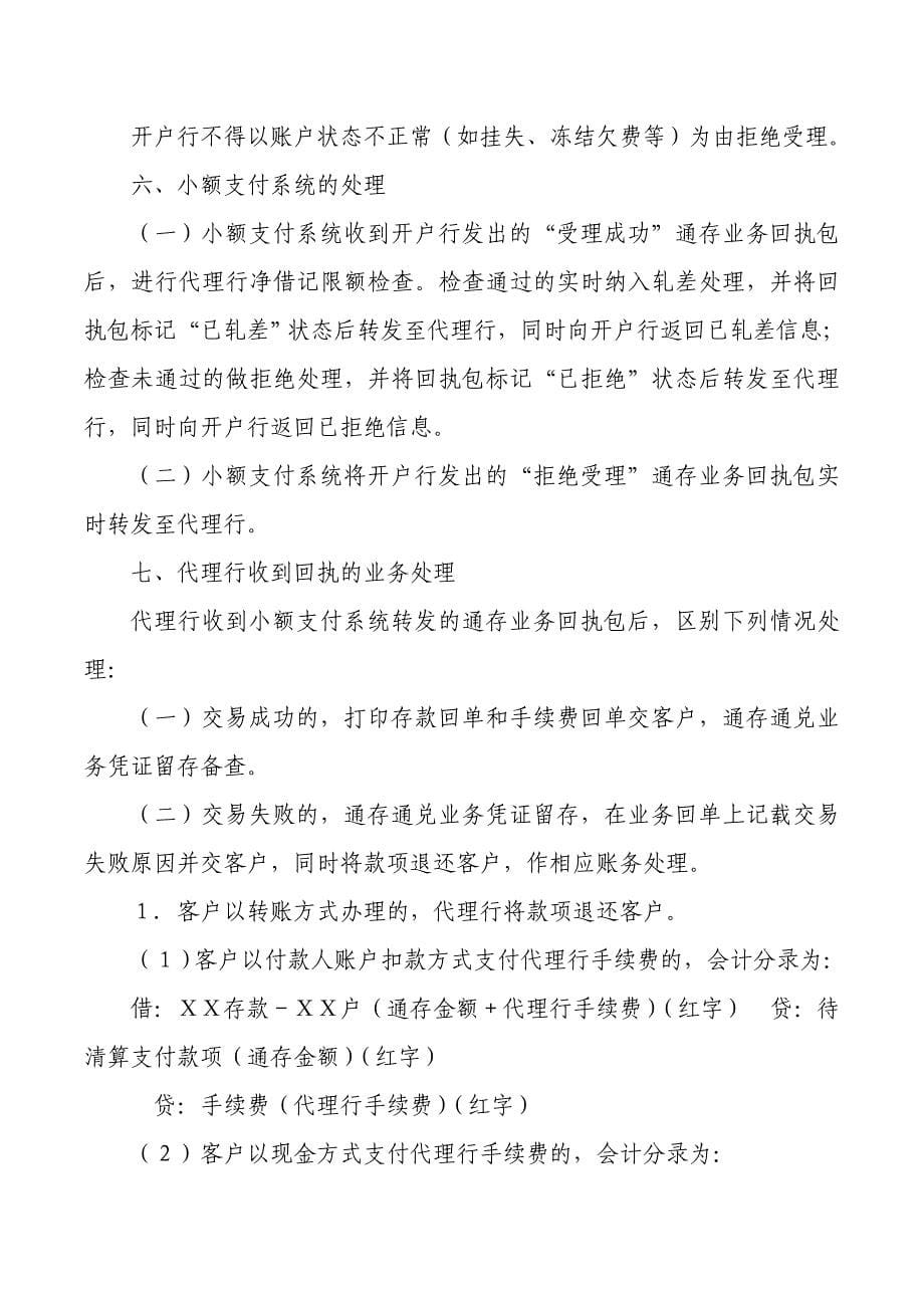 小额支付系统通存通兑业务处理手续.doc_第5页