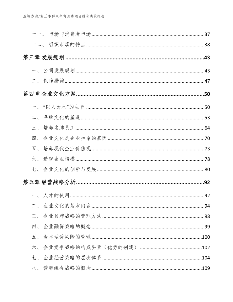 商丘市群众体育消费项目投资决策报告_第2页