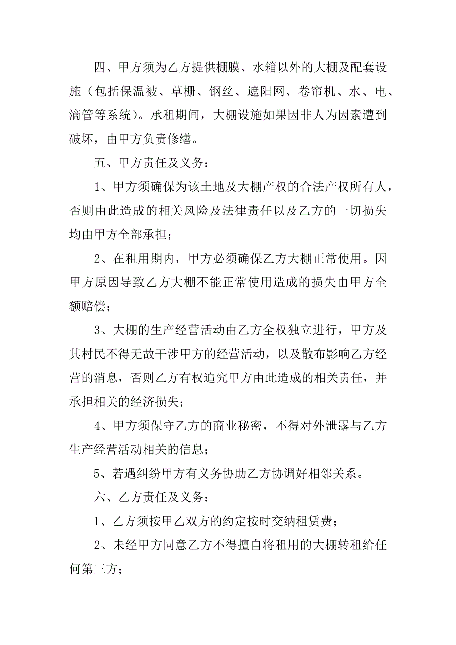 大棚租赁合同模板6篇大棚租赁合同应该怎么写_第2页