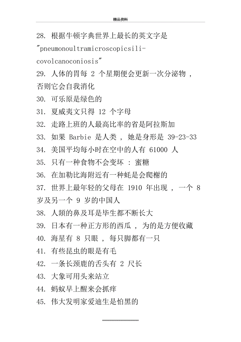 最新100个有趣的冷知识_第4页