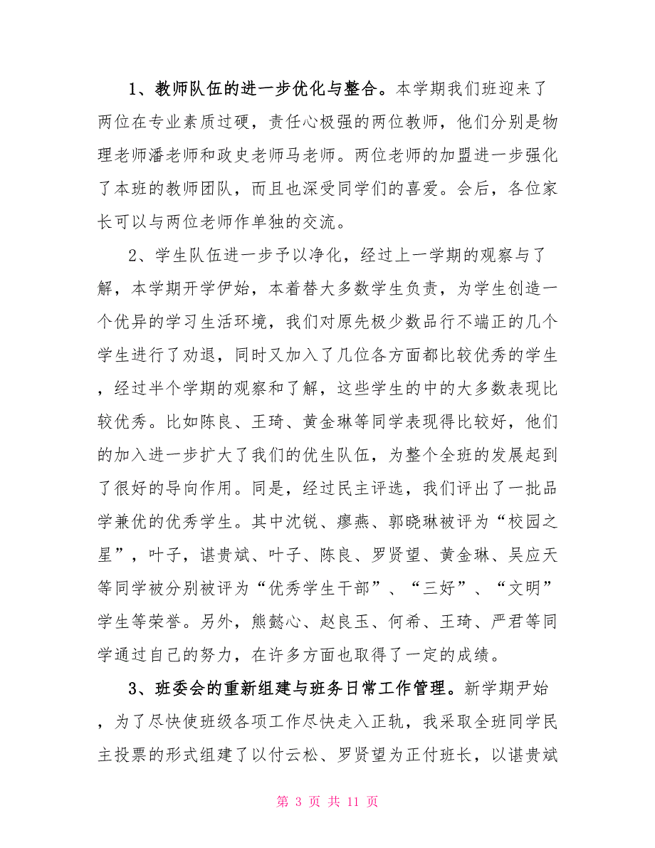 班级管理工作汇报材料_第3页