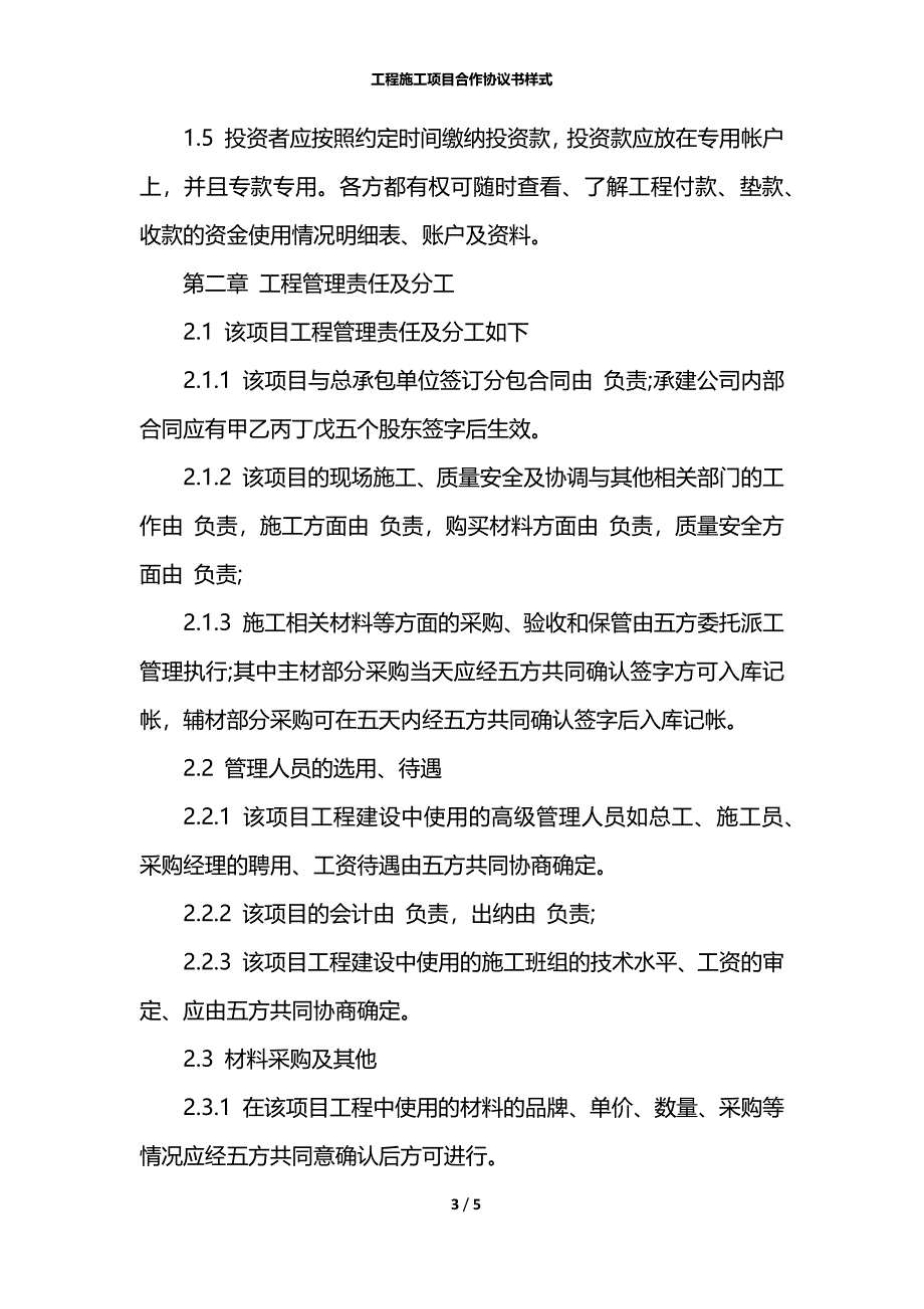 工程施工项目合作协议书样式_第3页