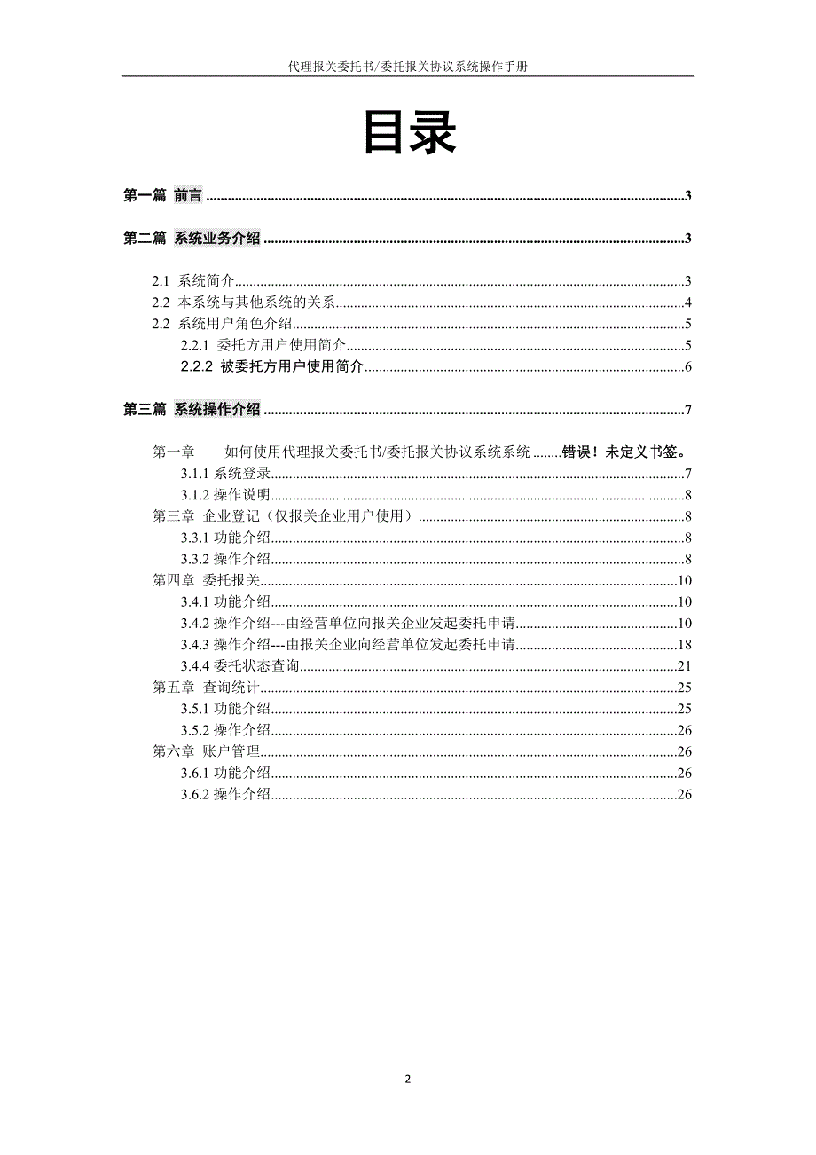 电子《代理报关委托书委托报关协议》操作手册.doc_第2页