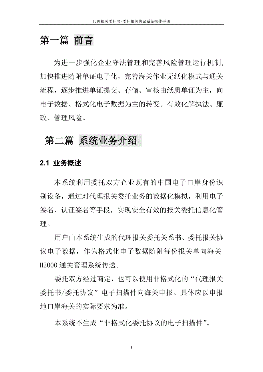 电子《代理报关委托书委托报关协议》操作手册.doc_第3页