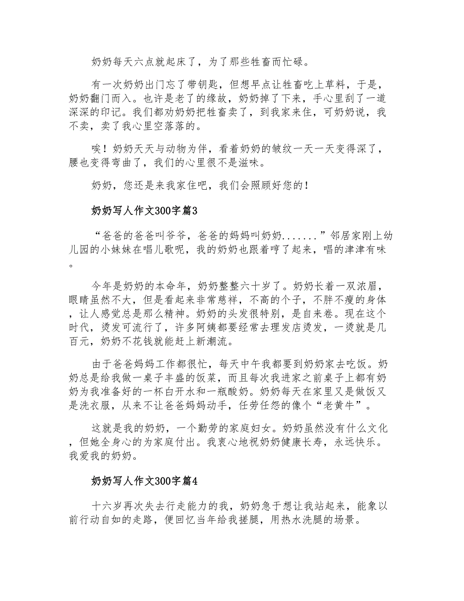 2022精选奶奶写人作文300字合集六篇_第2页