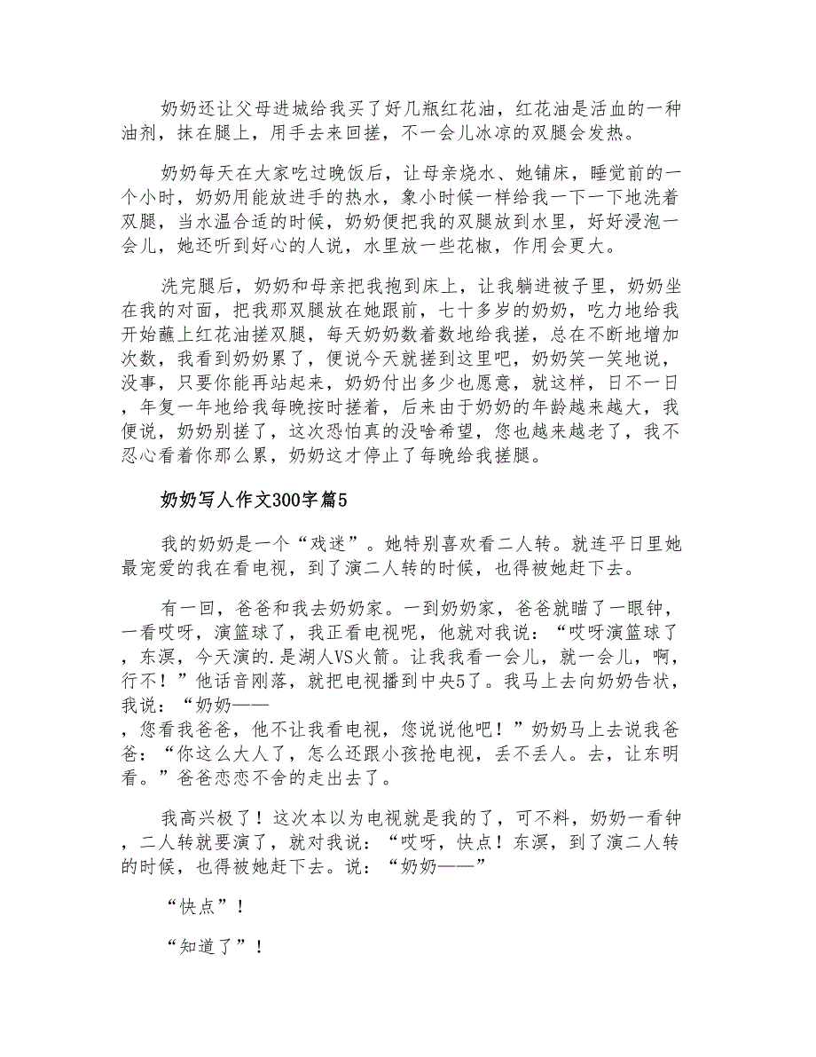 2022精选奶奶写人作文300字合集六篇_第3页