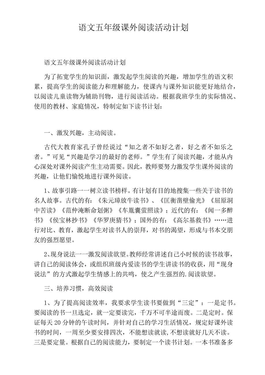 语文五年级课外阅读活动计划_第1页