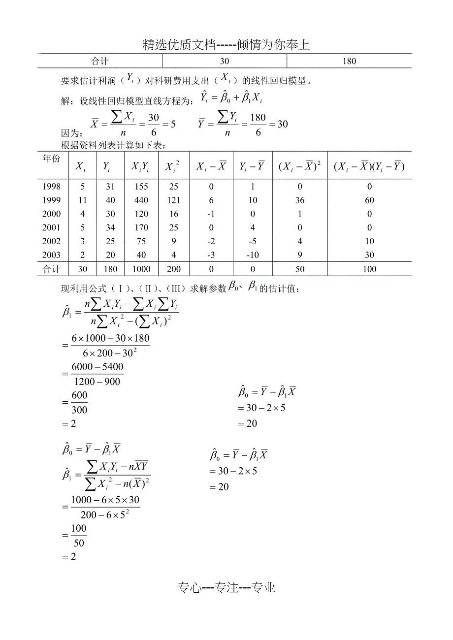 两个变量的线性相关_第2页