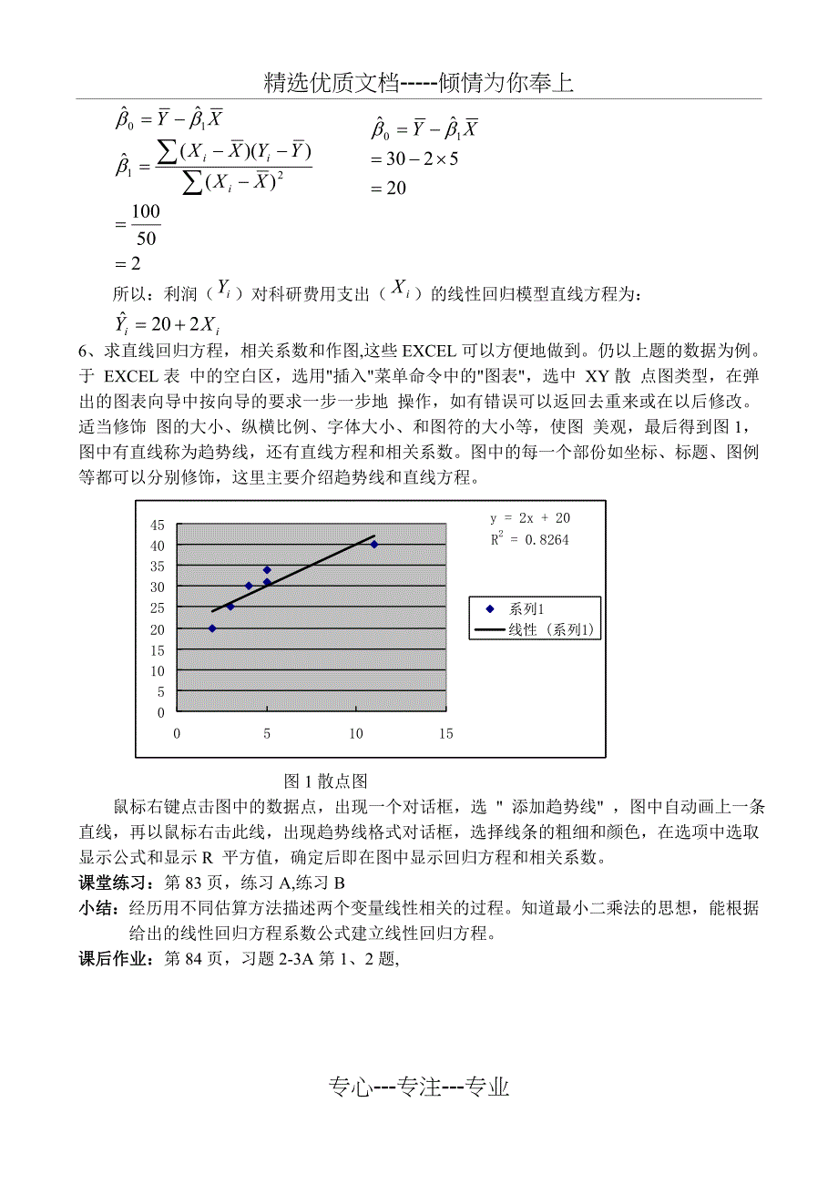 两个变量的线性相关_第3页