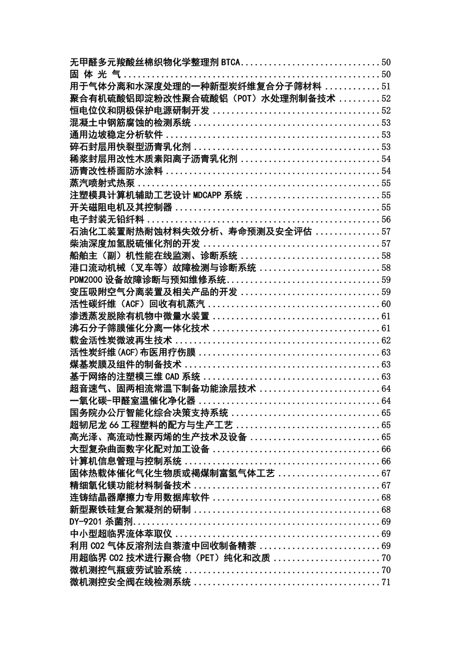 大连理工大学科技成果汇编目录_第3页