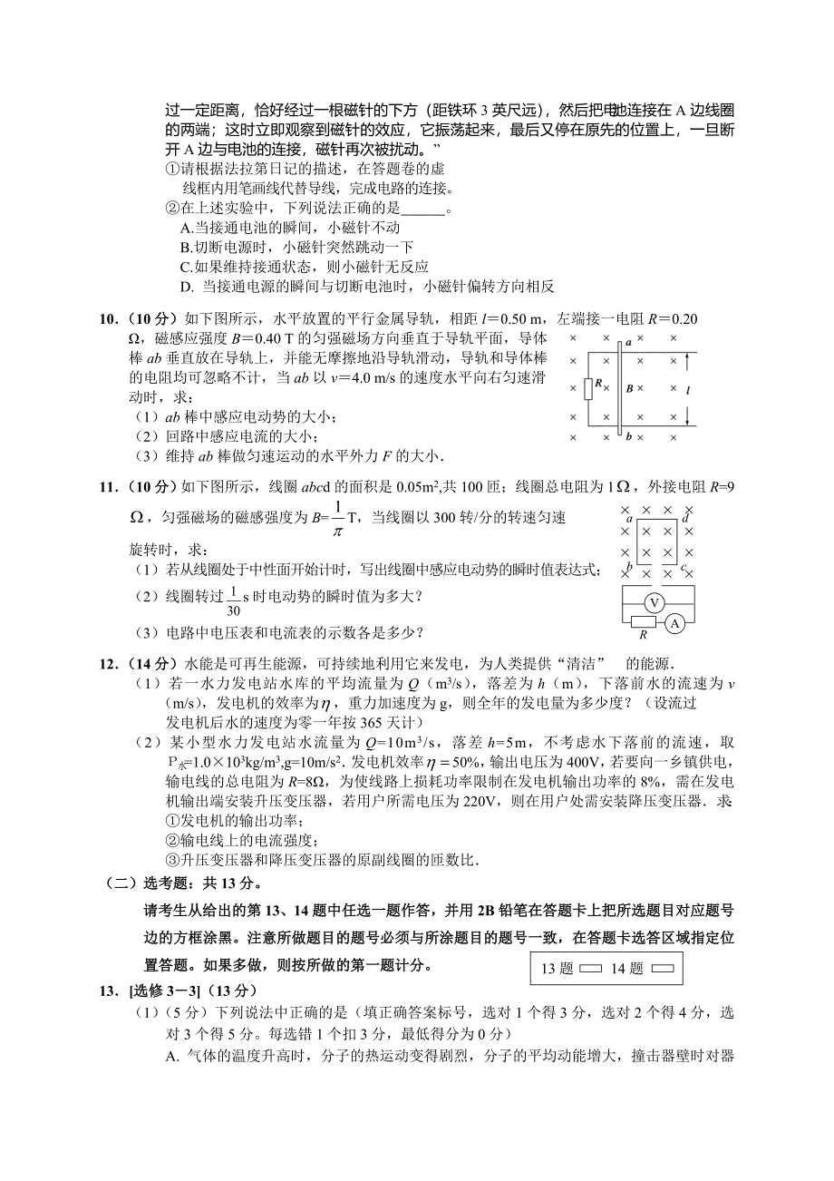 肇庆市2014-2015学年高二下学期期末考试物理试题_第3页