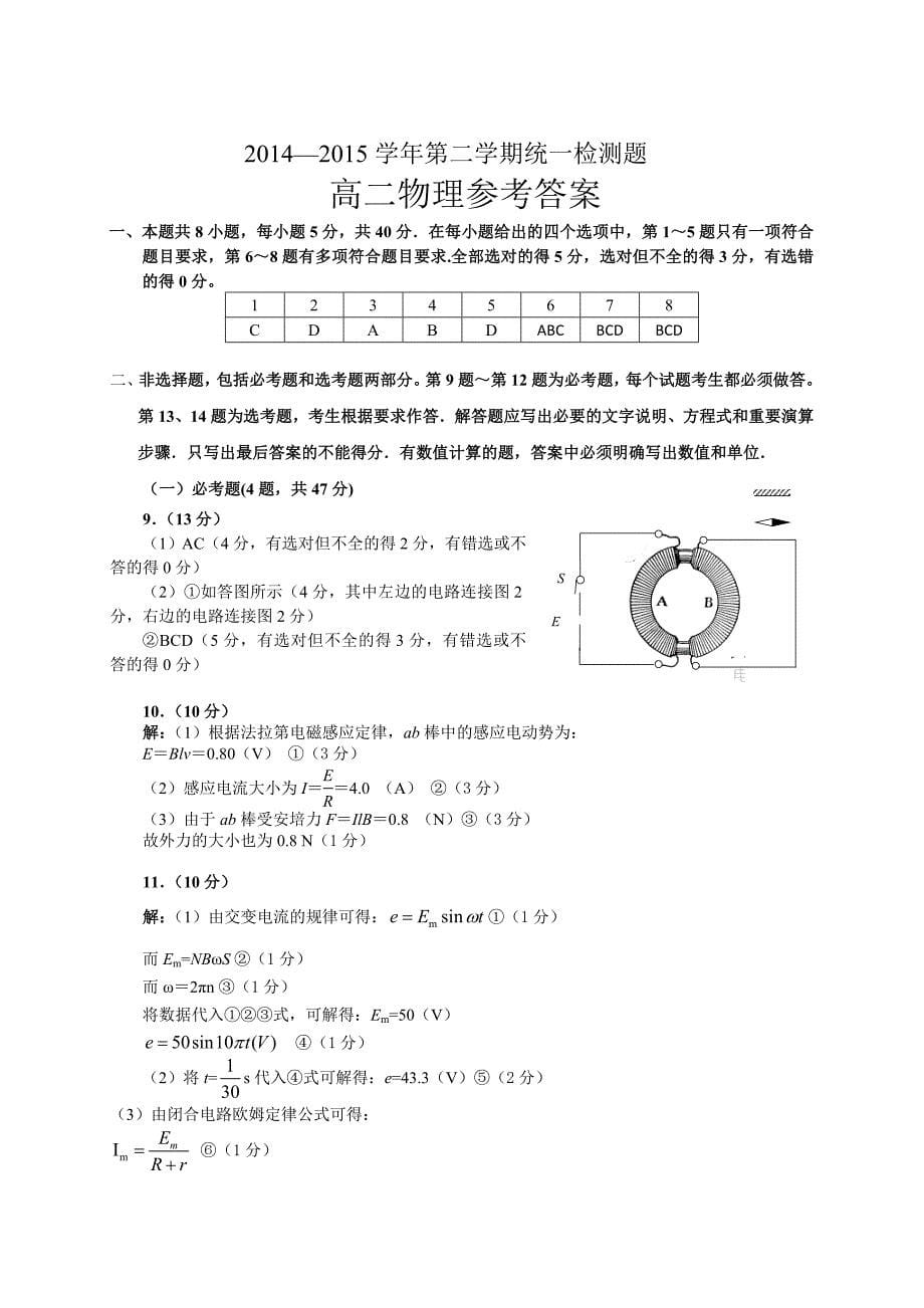 肇庆市2014-2015学年高二下学期期末考试物理试题_第5页