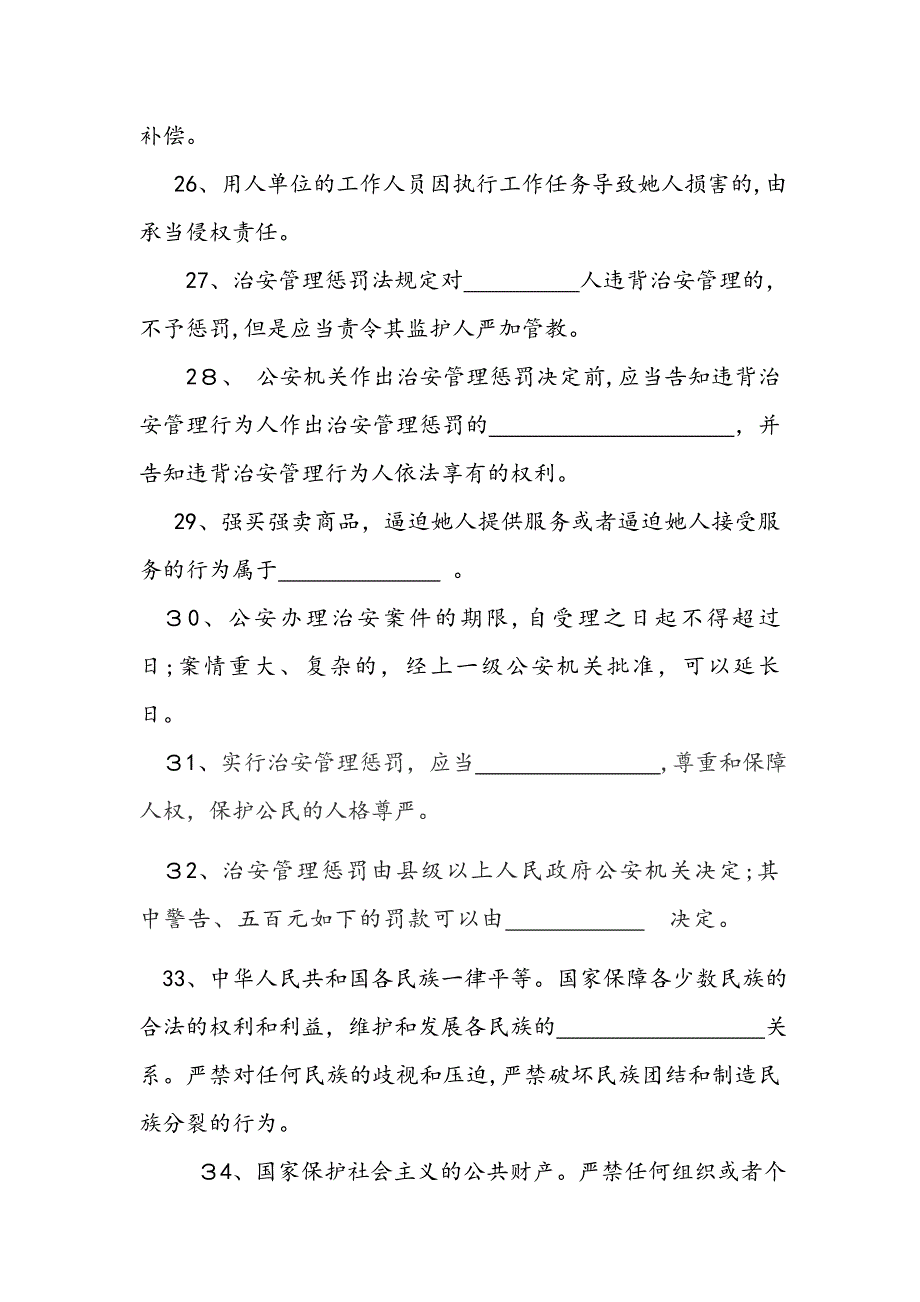 干部学法用法考试复习题纲-2_第4页