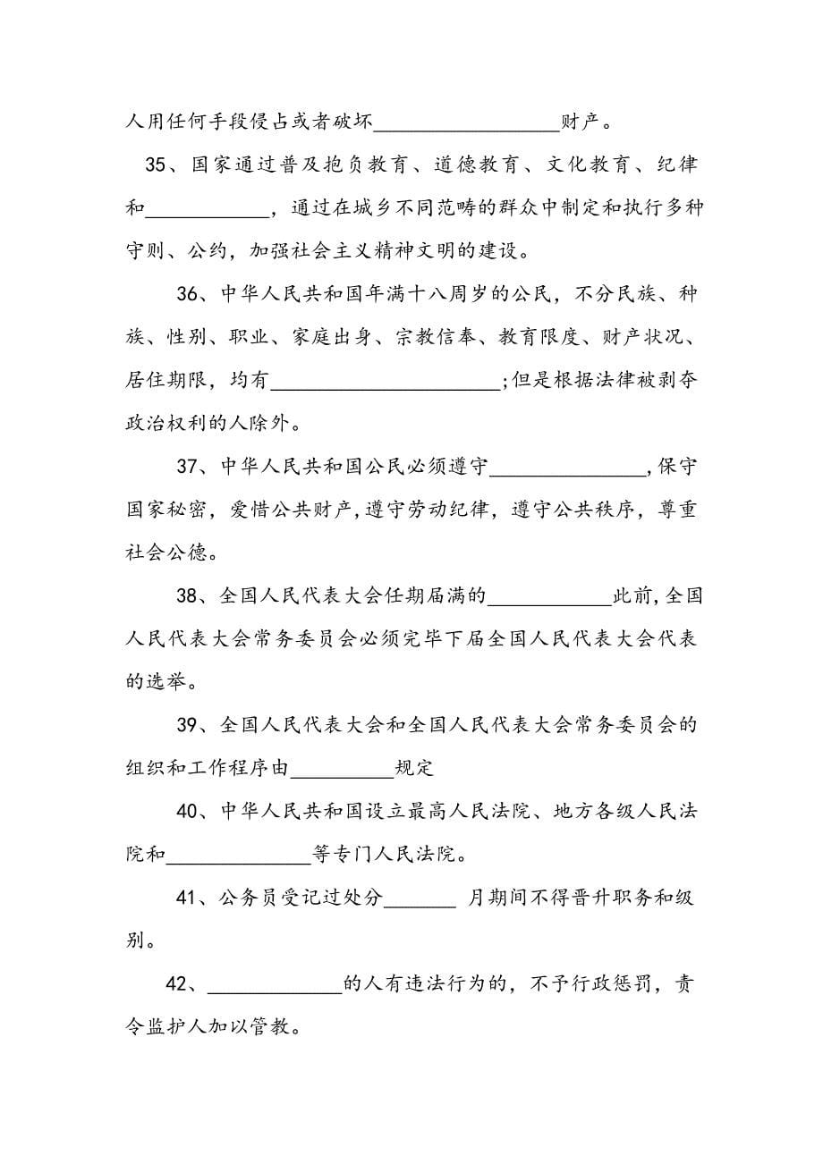 干部学法用法考试复习题纲-2_第5页