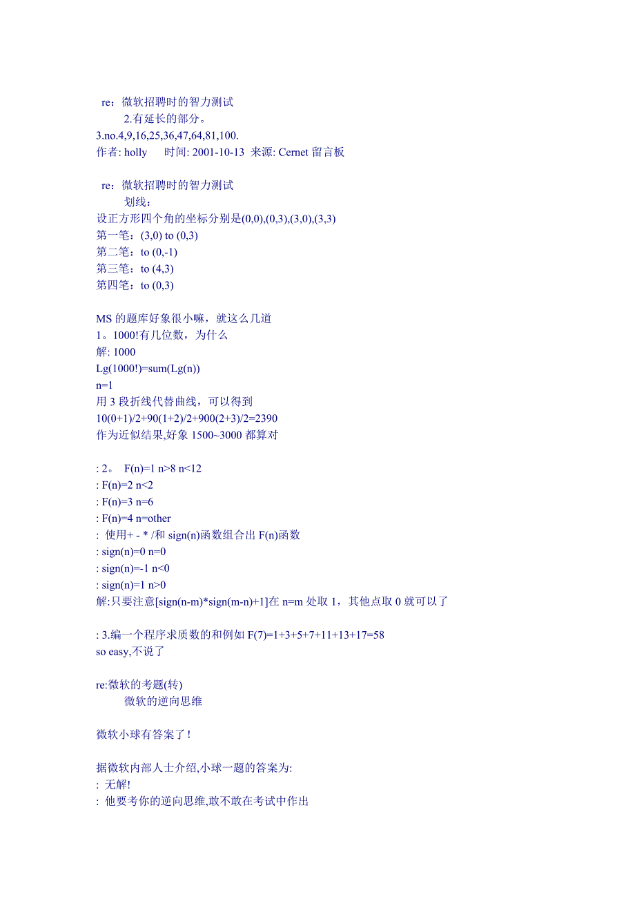 著名企业经典笔试题及一般求职攻略.doc_第2页