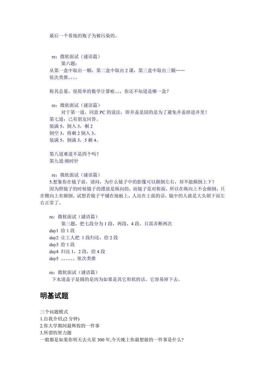 著名企业经典笔试题及一般求职攻略.doc_第5页