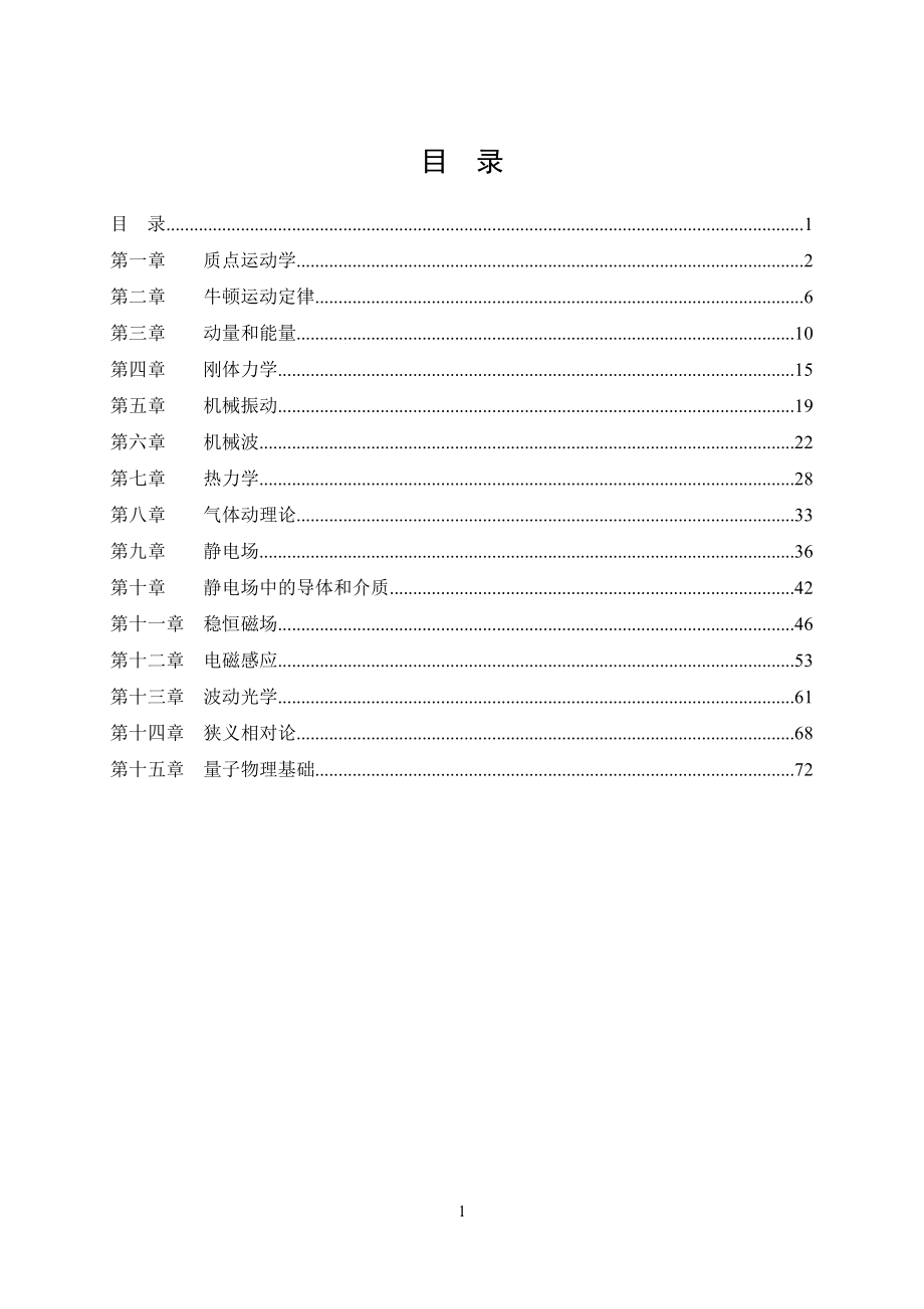 大学物理习题精选答案_第2页