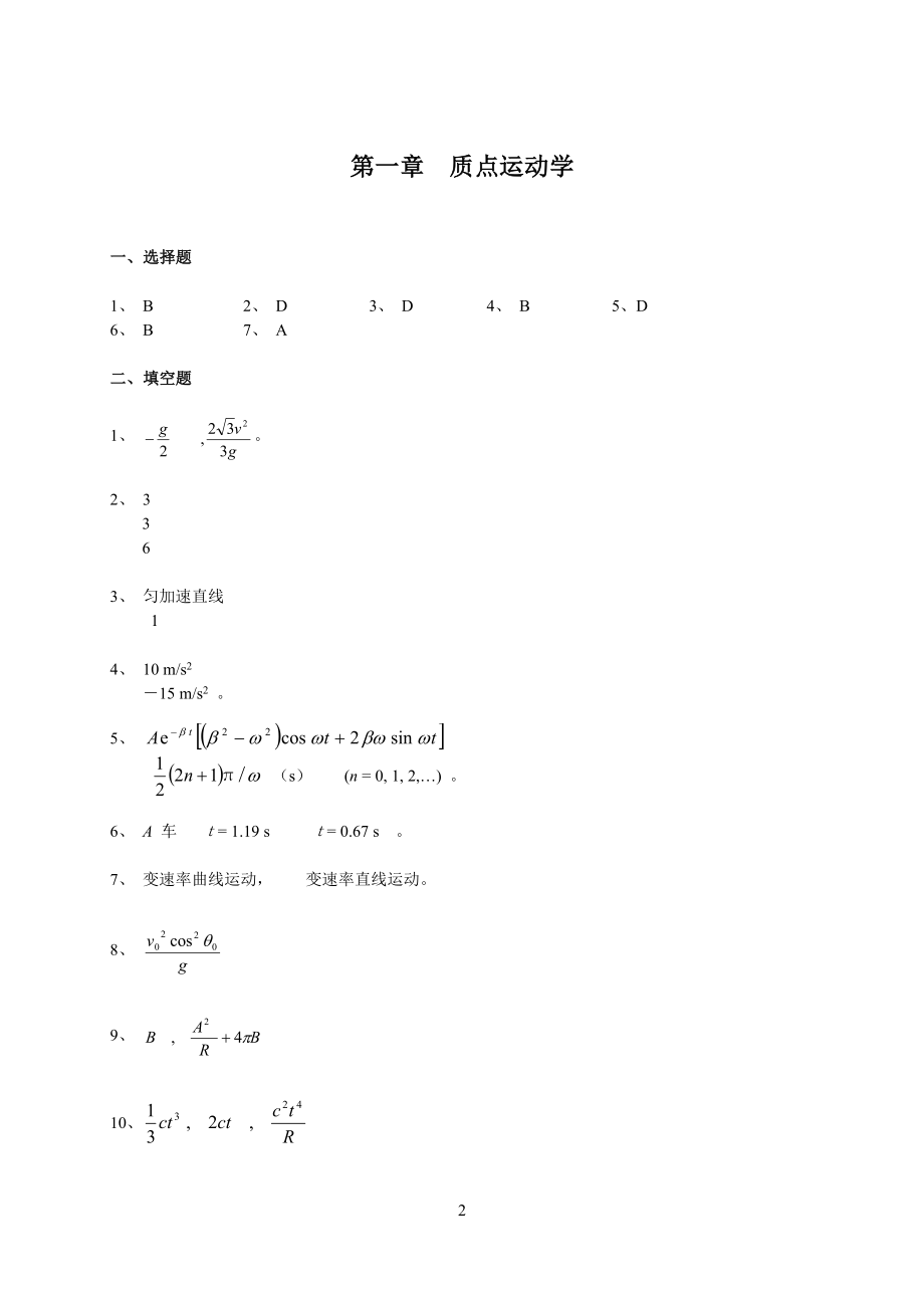 大学物理习题精选答案_第3页