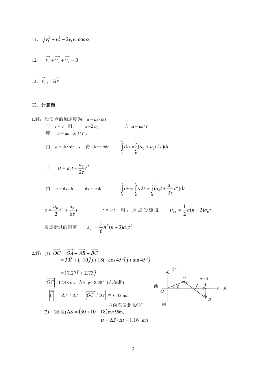 大学物理习题精选答案_第4页