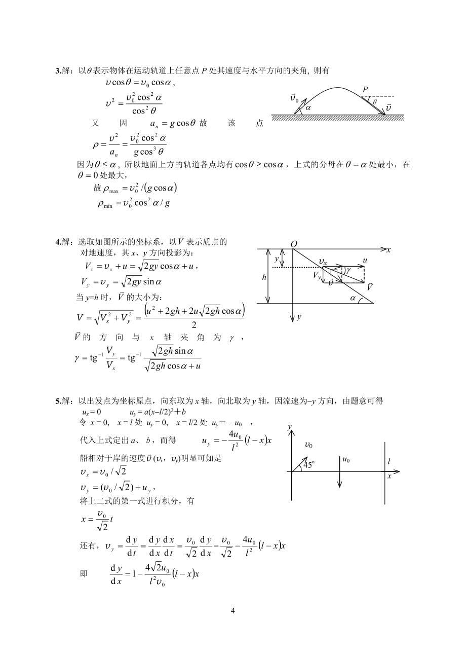 大学物理习题精选答案_第5页