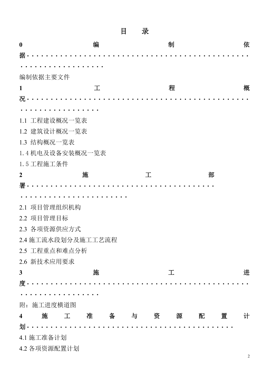 高层公寓楼施工组织设计_第2页