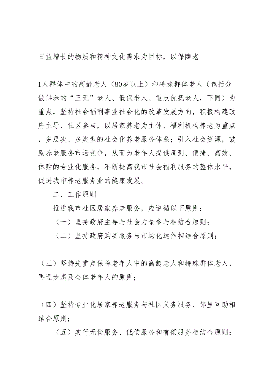 居家养老服务实施方案_第2页