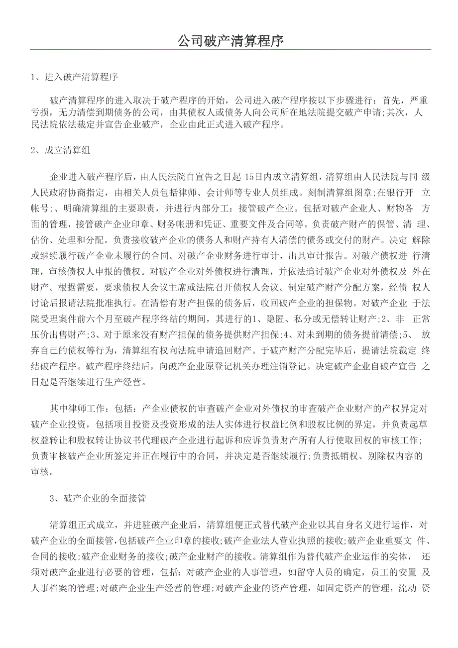 公司破产清算程序_第1页