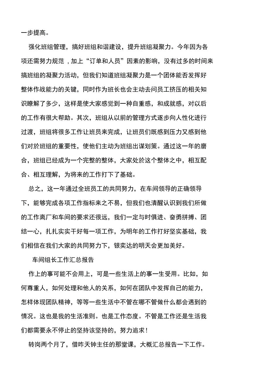 车间组长工作总结(实用)_第3页