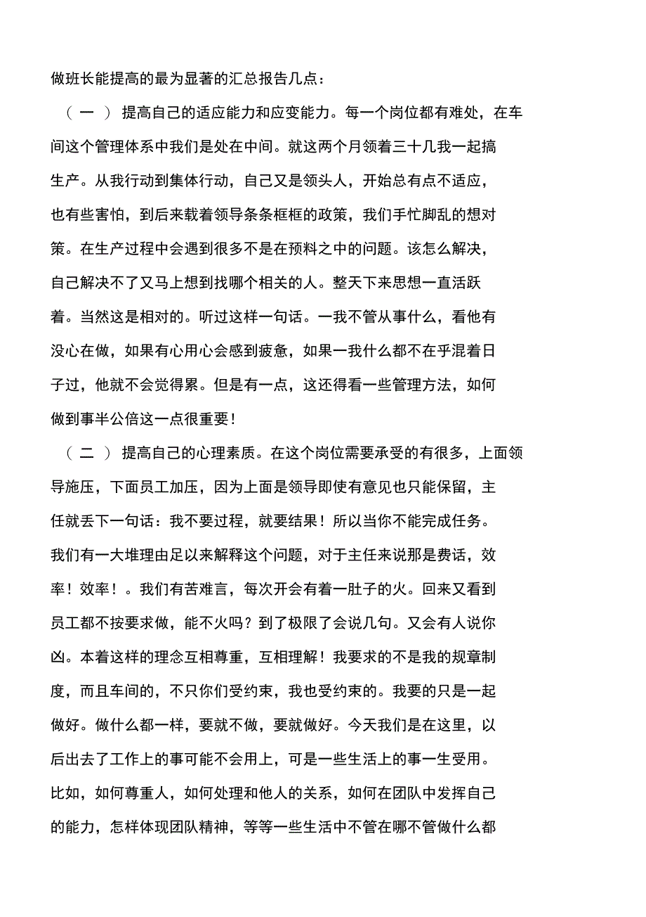 车间组长工作总结(实用)_第4页