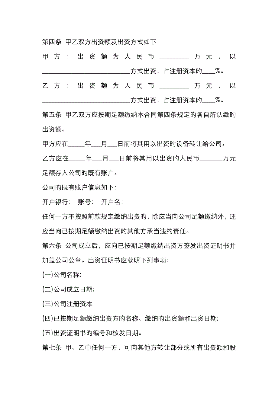 有限责任公司股东合作协议书_第2页