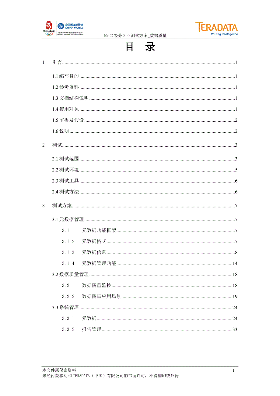 内蒙移动经营分析系统数据质量_第3页