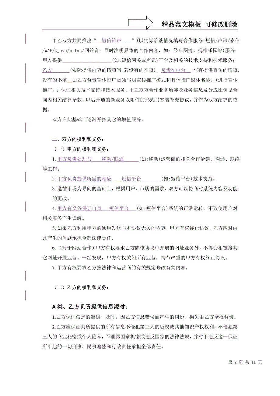 全网业务电台合作方案_第2页