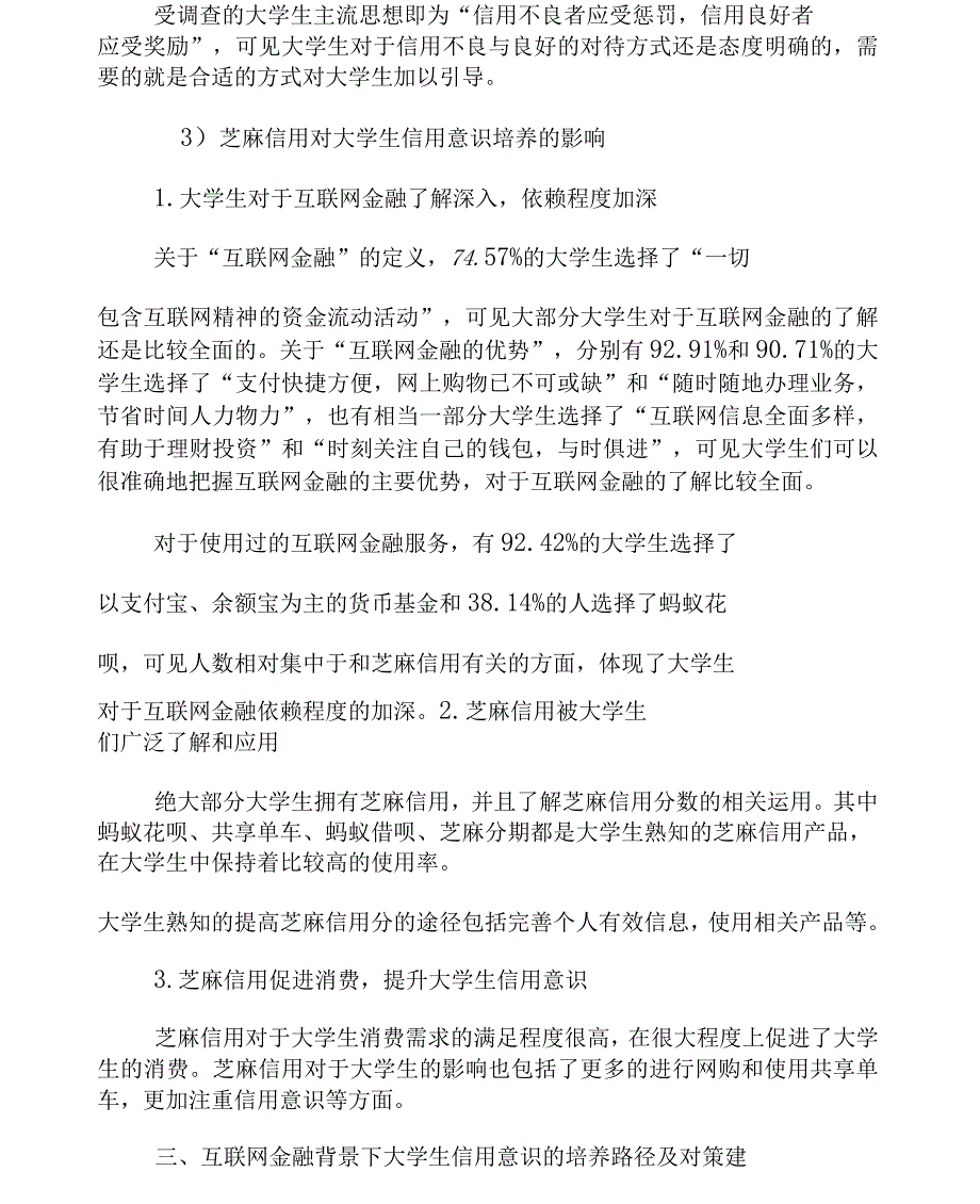 互联网金融背景下大学生信用意识的现状分析及培养路径_第4页