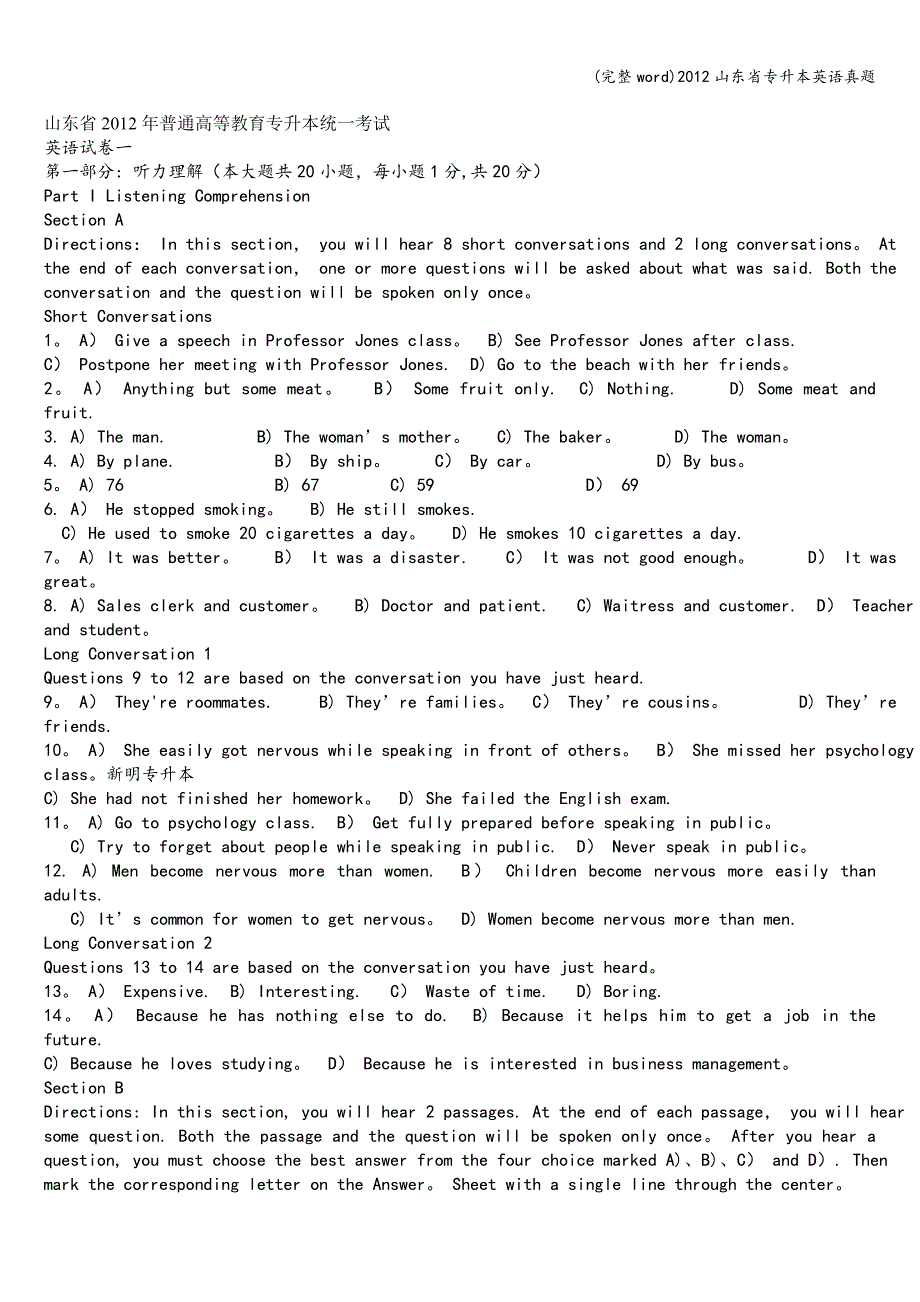 (完整word)2012山东省专升本英语真题.doc_第1页