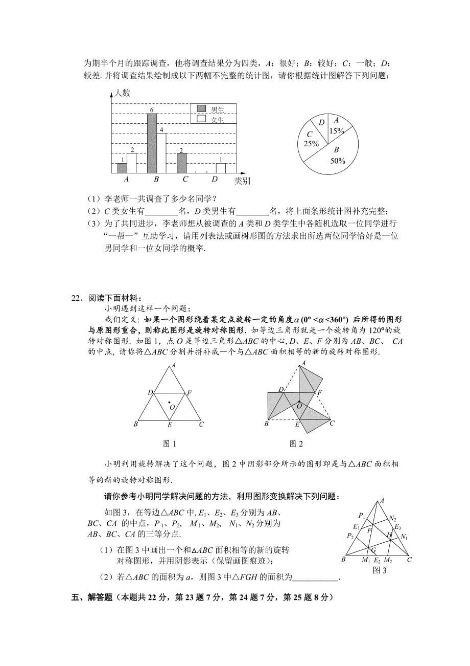 2012年海淀初三数学二模试卷及答案0604_第5页