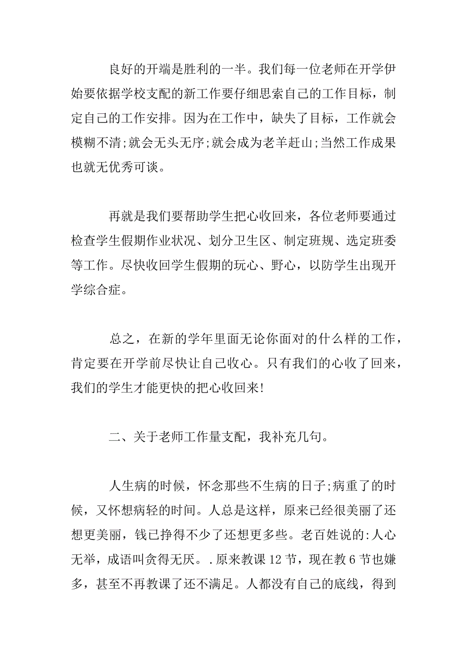 2023年校长年会对老师讲话稿精选多篇_第2页