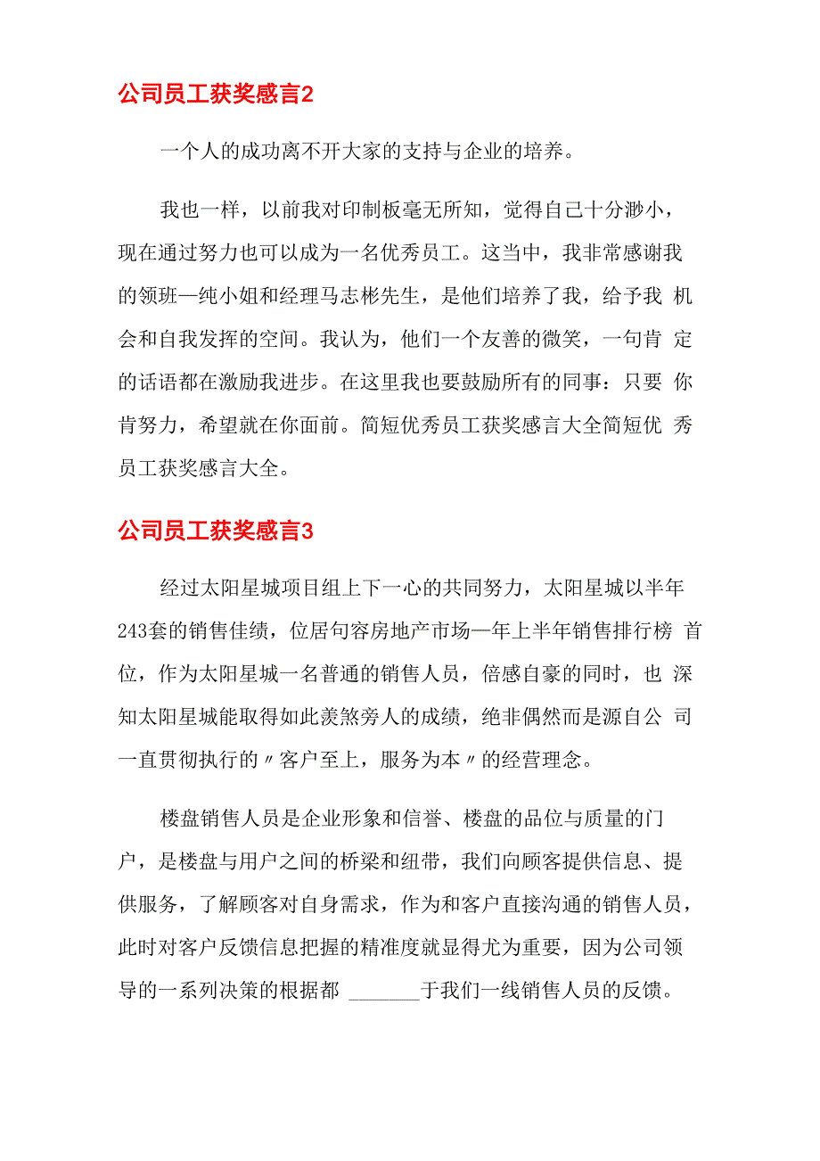 公司员工获奖感言_第2页