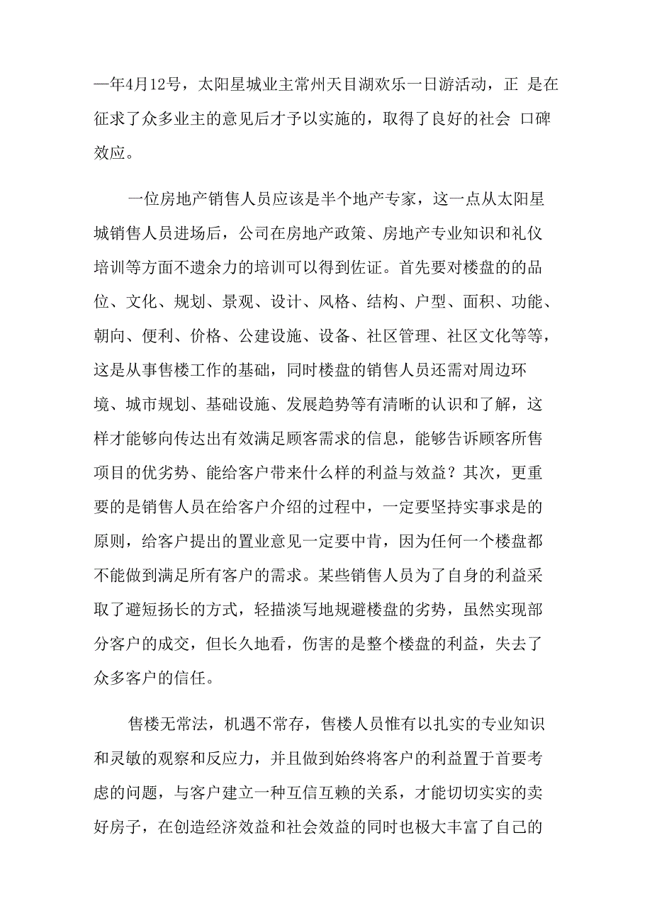 公司员工获奖感言_第3页