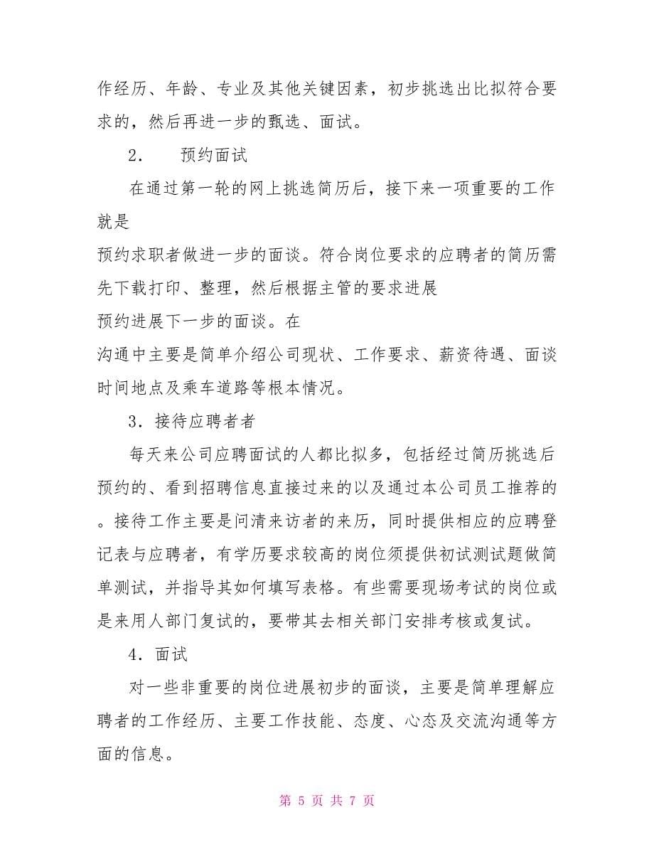 大学生设计公司实习报告_第5页