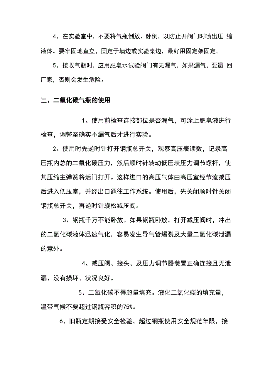 二氧化碳气瓶搬运、存放及使用管理制度_第2页