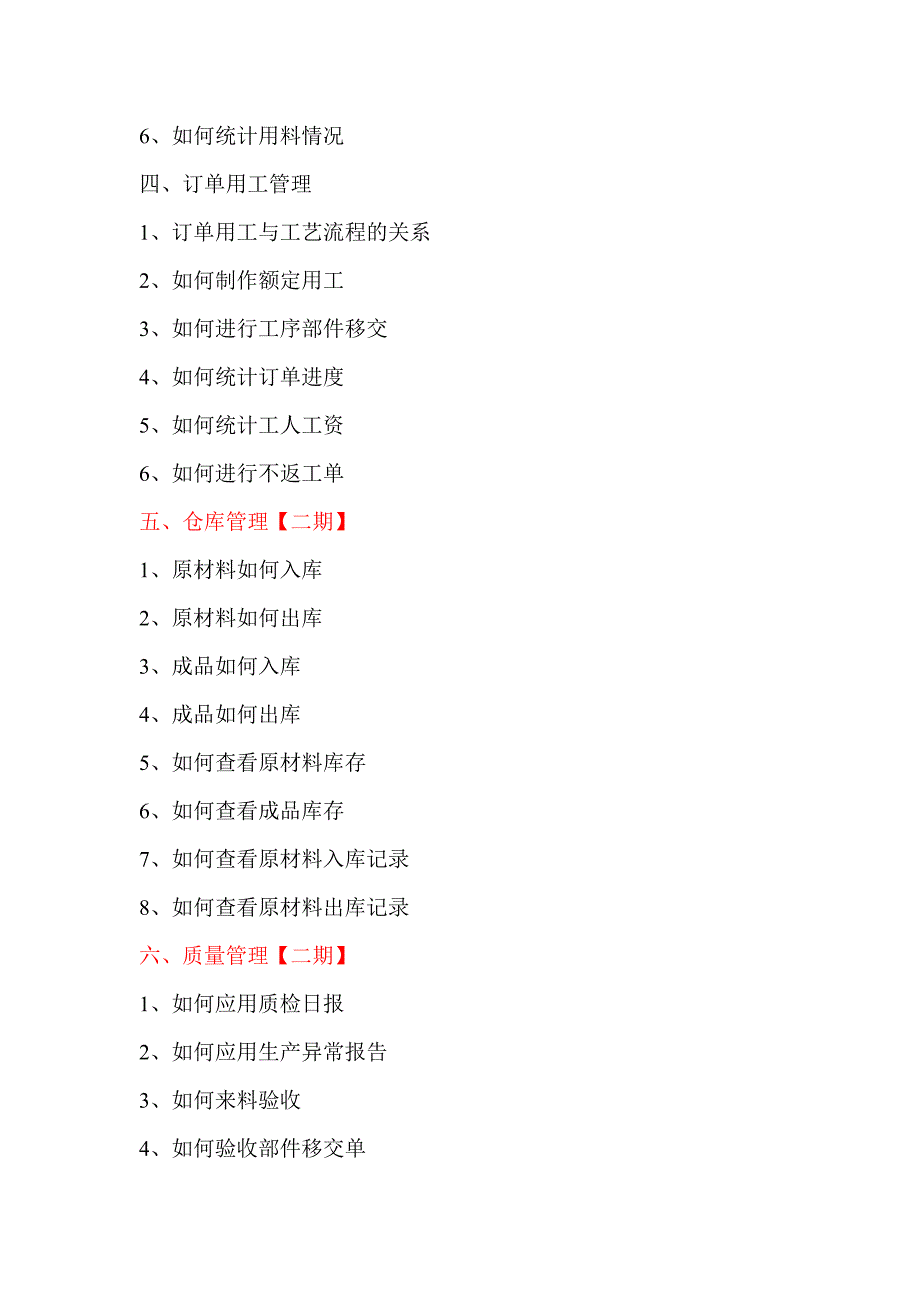 金鹊T3木门企业管理软件(标准版)上机考试试题_第2页