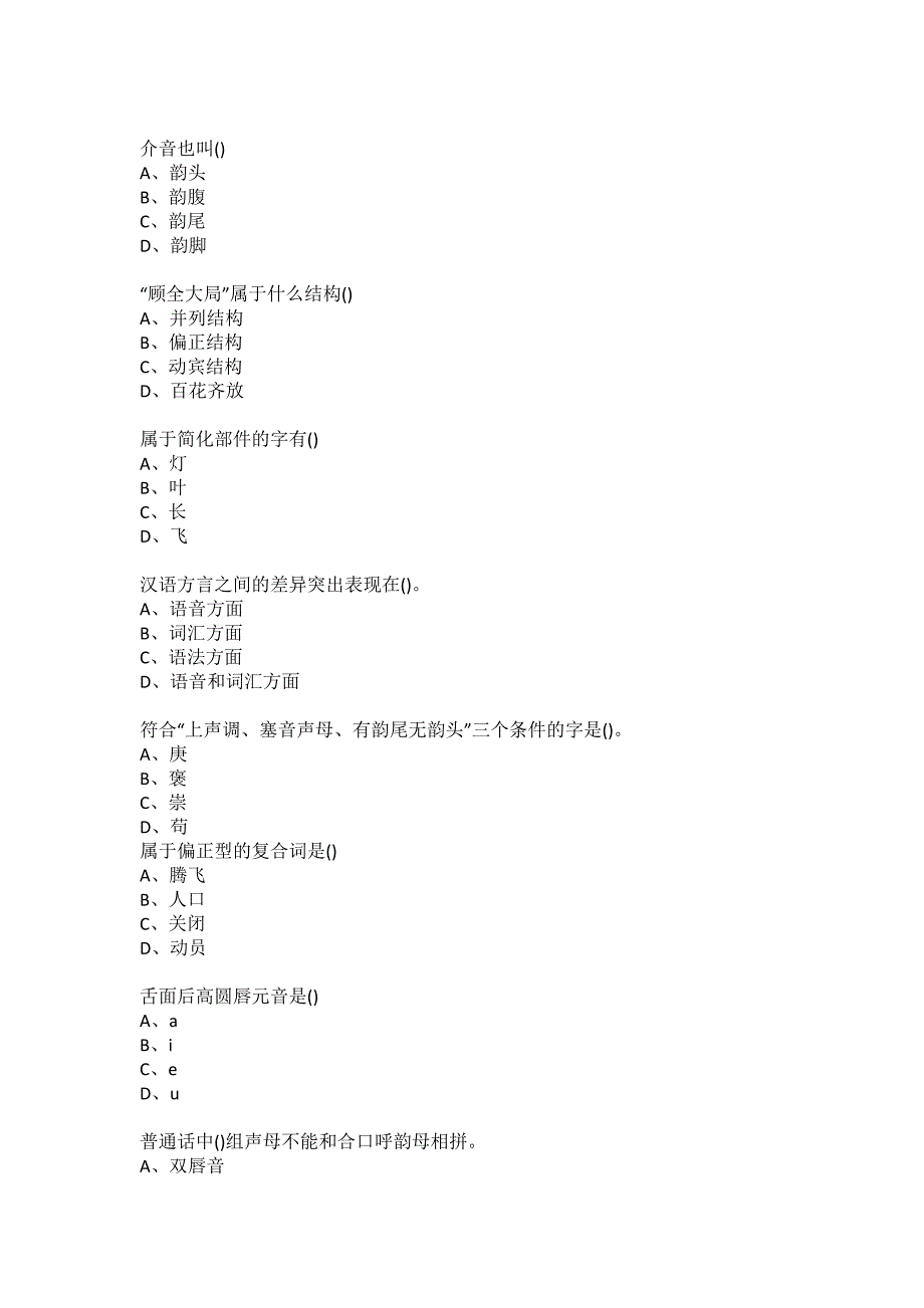 北京语言大学20春《现代汉语(一)》作业1答案_第2页