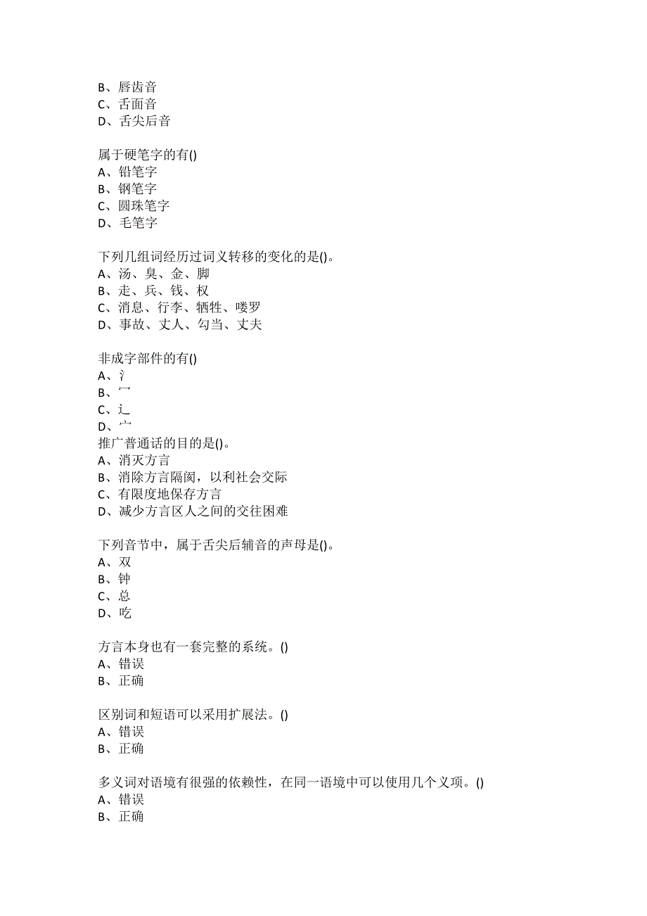 北京语言大学20春《现代汉语(一)》作业1答案_第3页