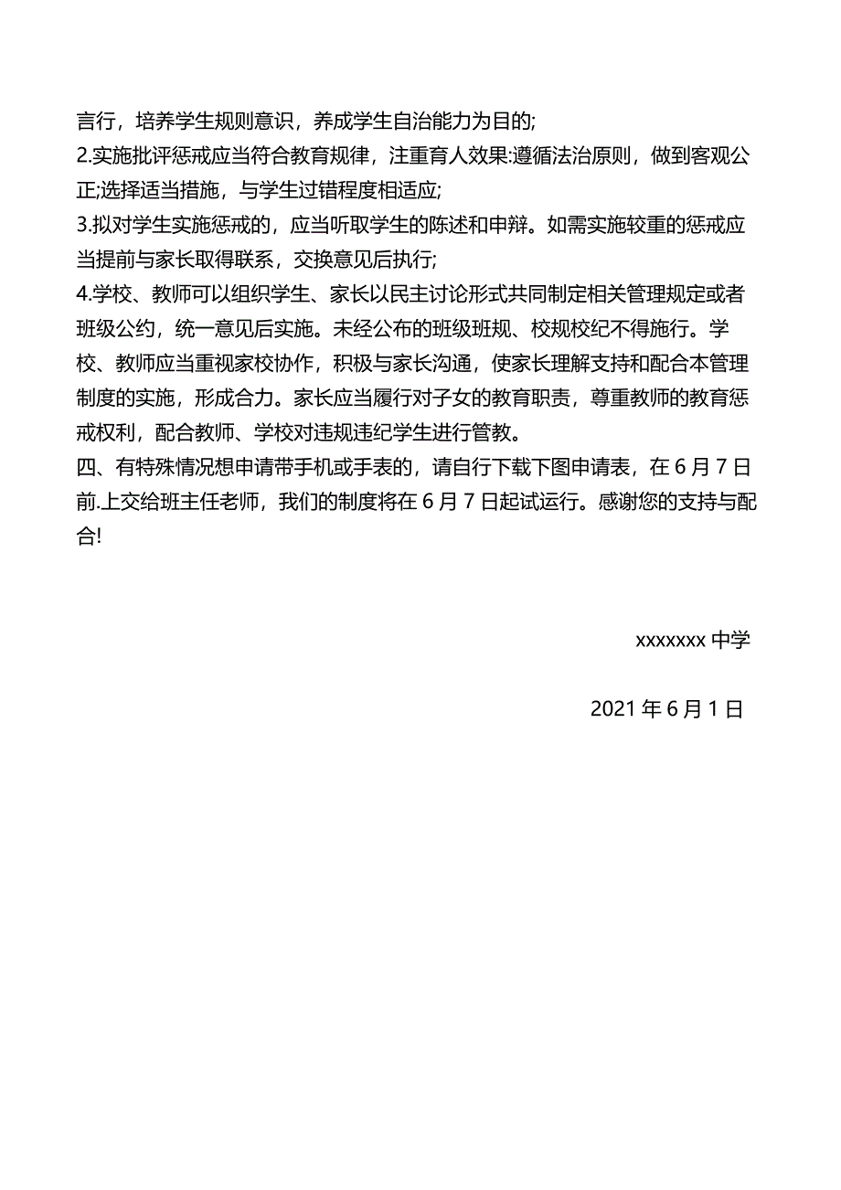 中学学生手机进校园教育管理制度附《手机进校园申请审批表》_第2页