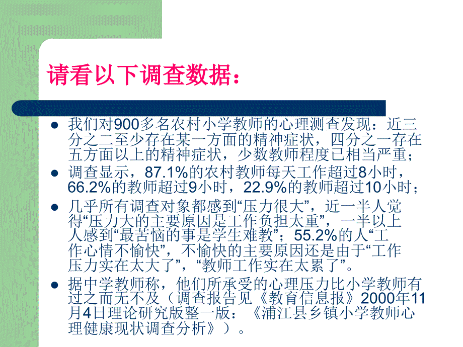 幸福不幸福全在于自己----合理认知与教师心理保健_第3页