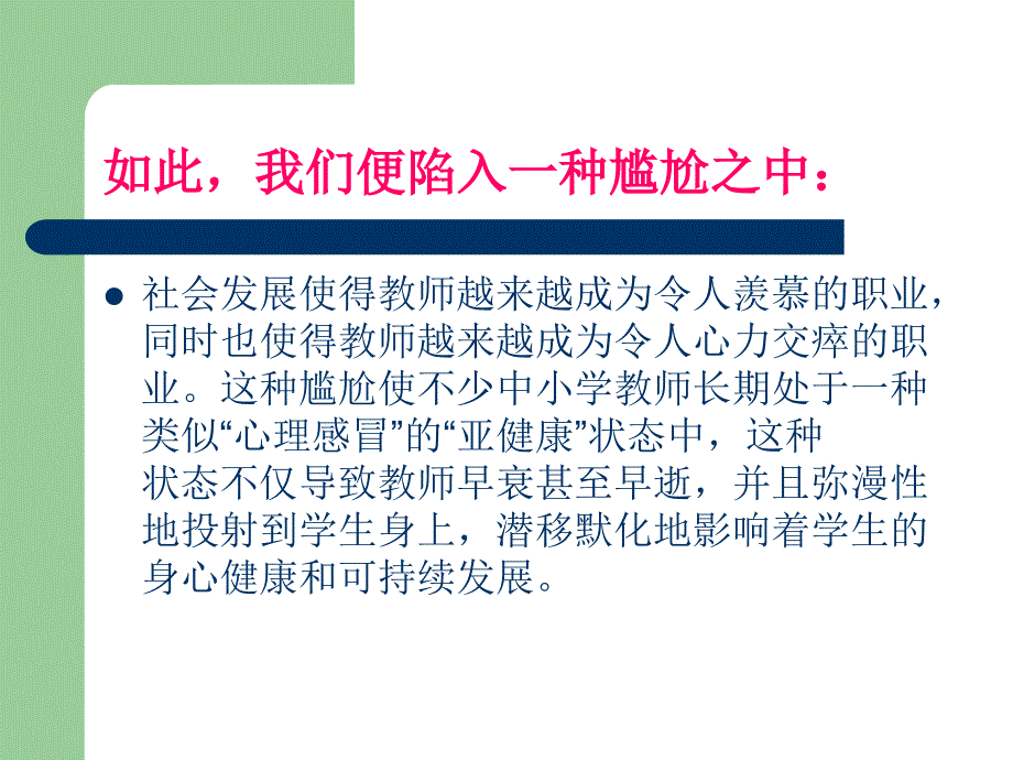 幸福不幸福全在于自己----合理认知与教师心理保健_第4页